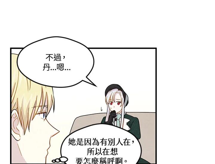 《手机少女艾瑞丝》第11话 第23页
