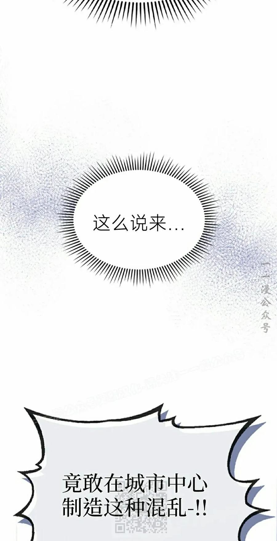 《毁灭级死亡骑士回归》第12集 第39页