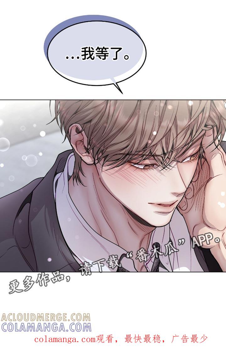 《虚情假意》第122章：我等了 第21页
