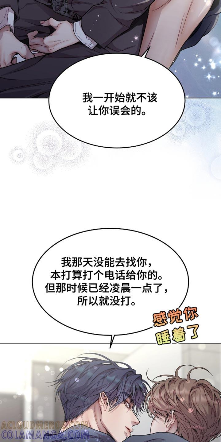《虚情假意》第123章：我只是想送你礼物 第9页