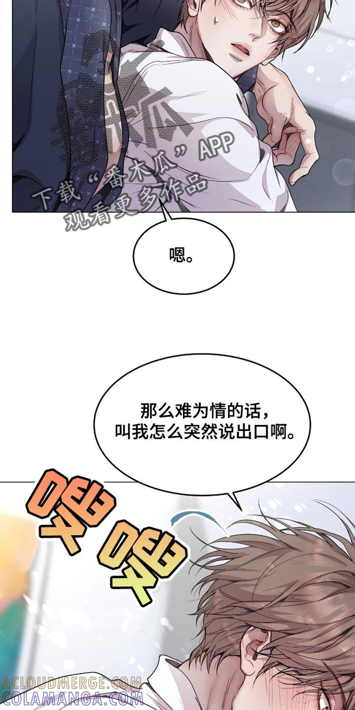 《虚情假意》第123章：我只是想送你礼物 第19页