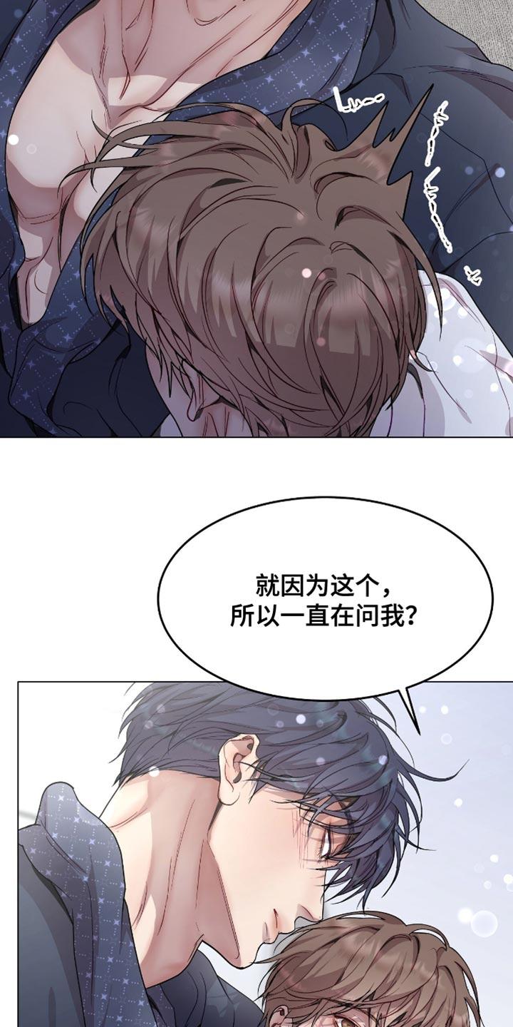《虚情假意》第123章：我只是想送你礼物 第18页