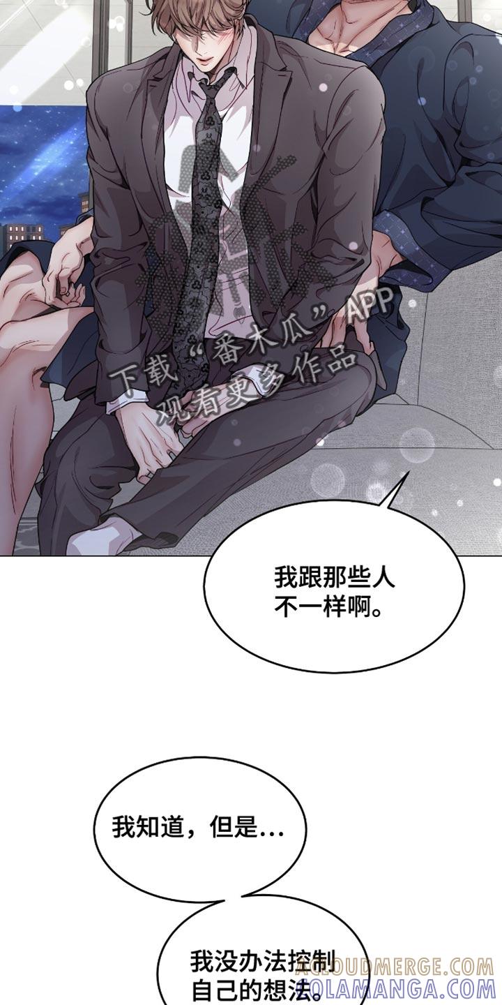 《虚情假意》第123章：我只是想送你礼物 第5页