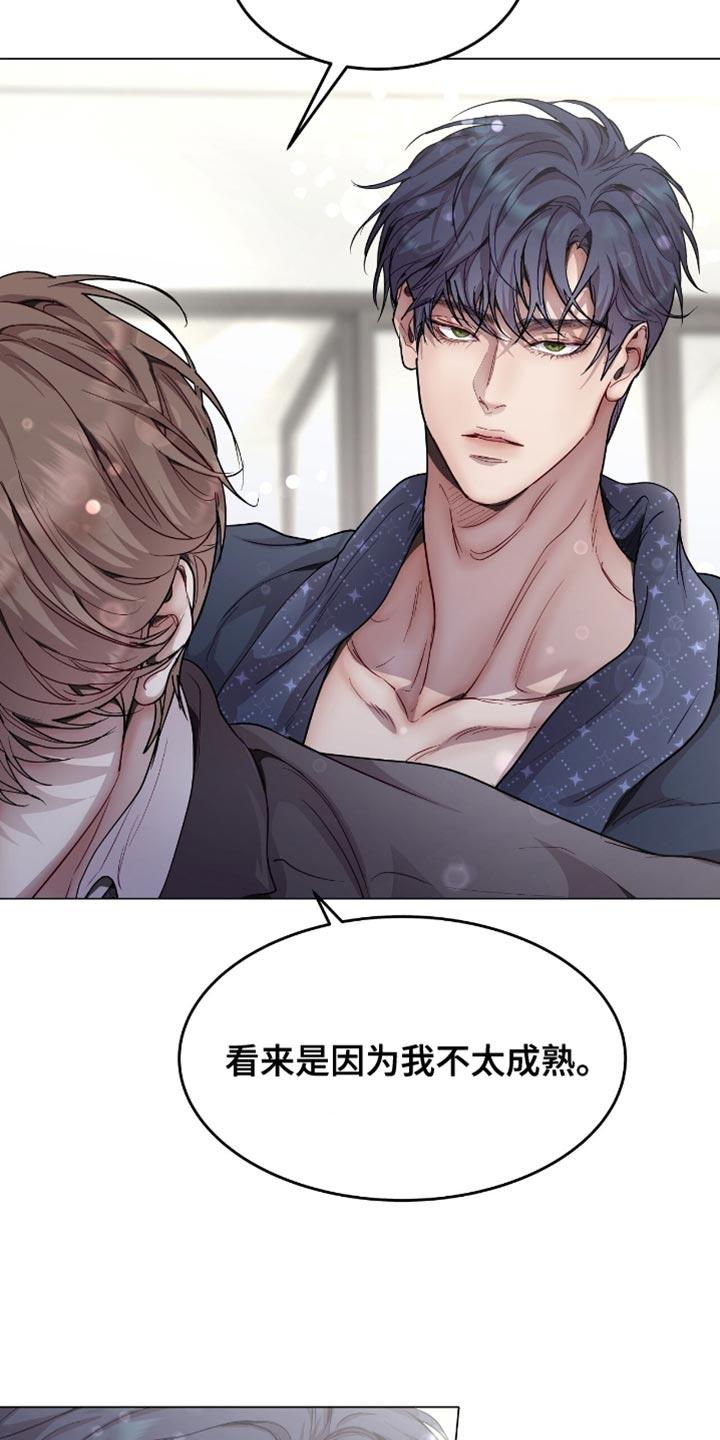 《虚情假意》第123章：我只是想送你礼物 第6页