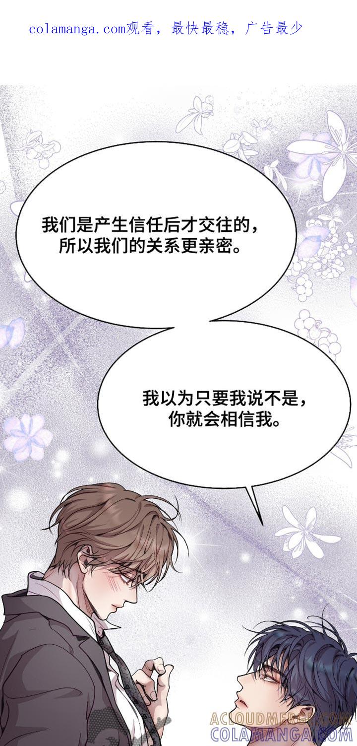 《虚情假意》第123章：我只是想送你礼物 第1页