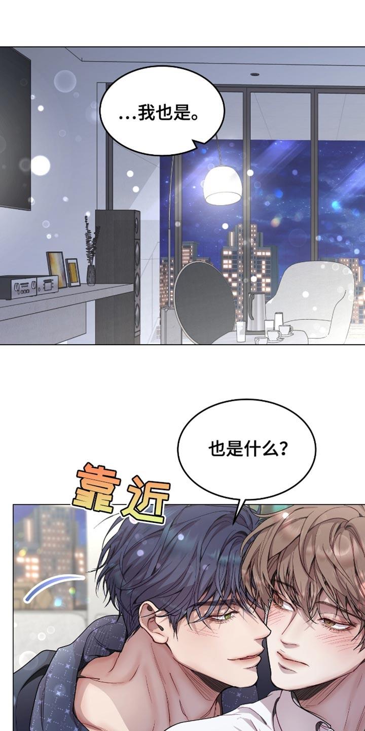 《虚情假意》第123章：我只是想送你礼物 第24页
