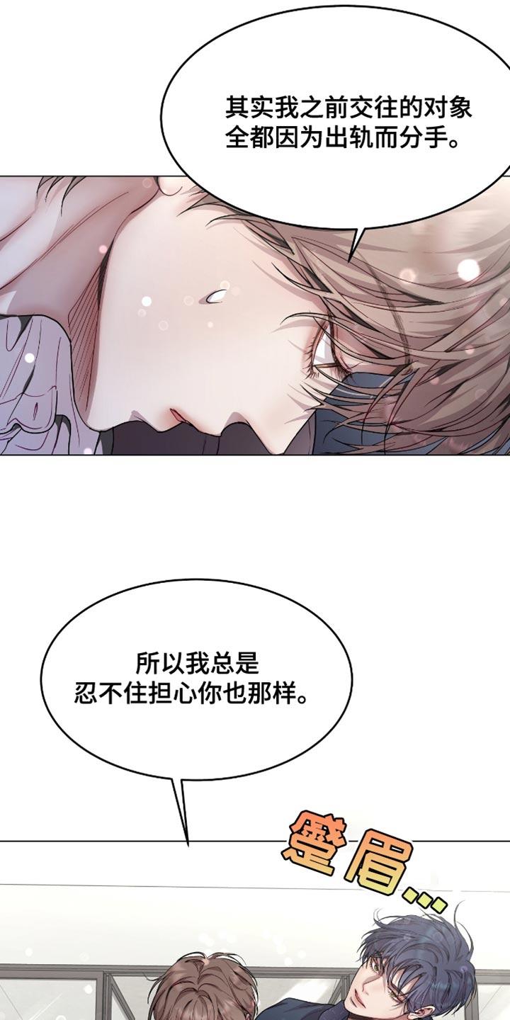 《虚情假意》第123章：我只是想送你礼物 第4页