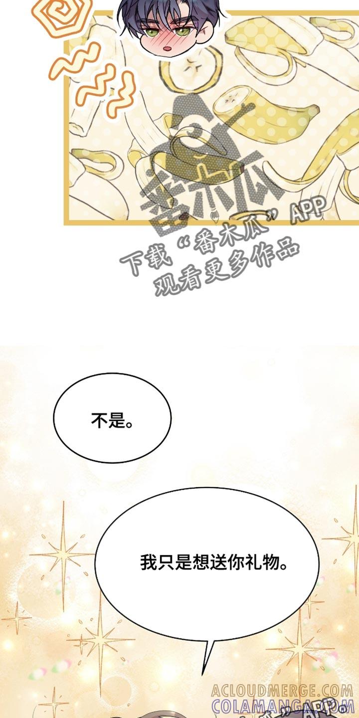 《虚情假意》第123章：我只是想送你礼物 第29页