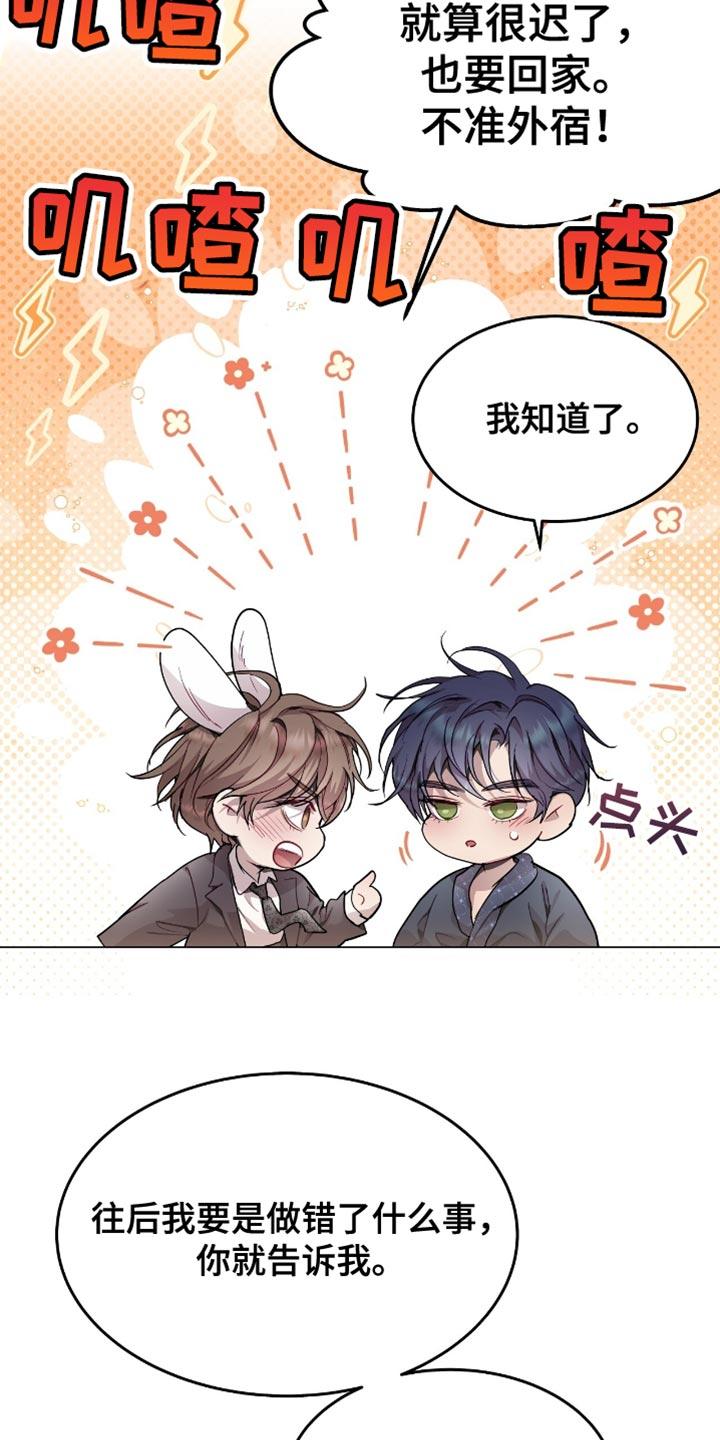 《虚情假意》第123章：我只是想送你礼物 第12页