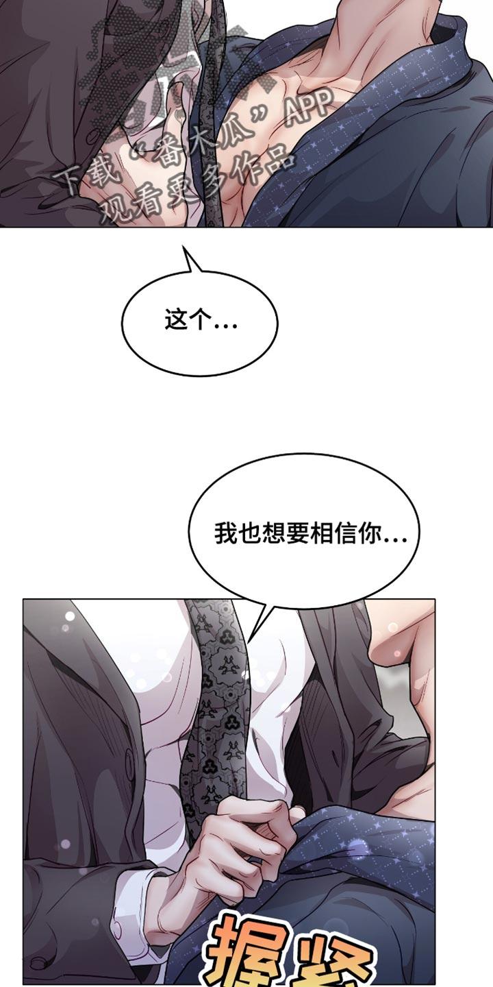 《虚情假意》第123章：我只是想送你礼物 第2页
