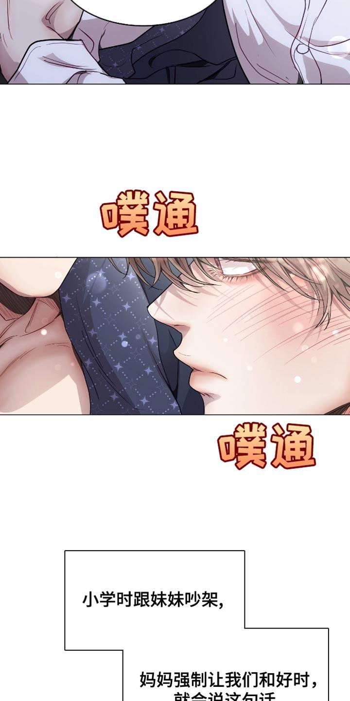 《虚情假意》第123章：我只是想送你礼物 第22页