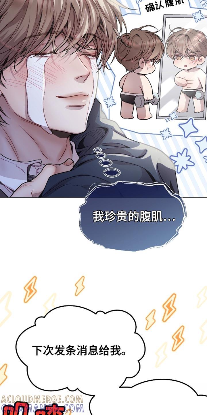 《虚情假意》第123章：我只是想送你礼物 第11页