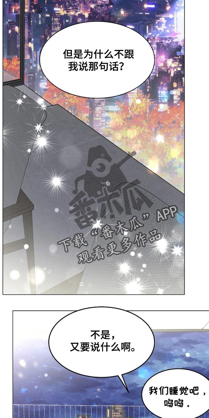 《虚情假意》第123章：我只是想送你礼物 第16页