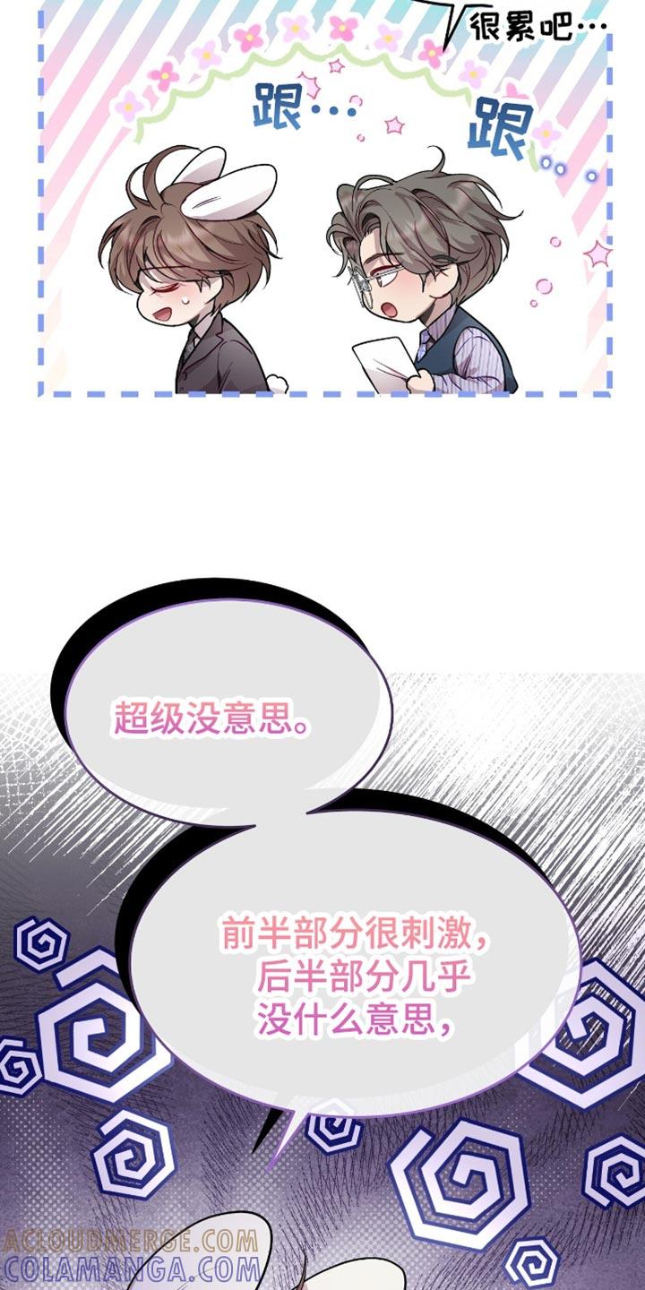 《虚情假意》第124章：超级没意思 第17页