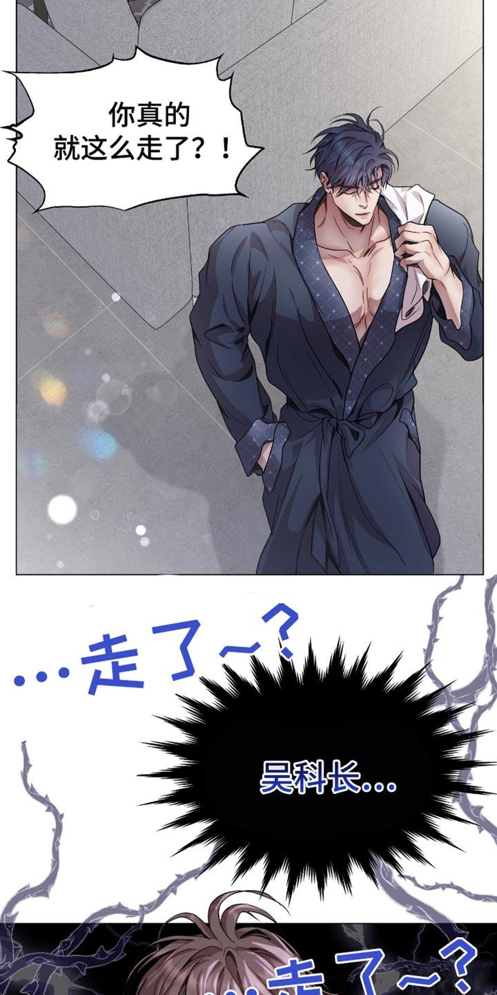 《虚情假意》第124章：超级没意思 第10页