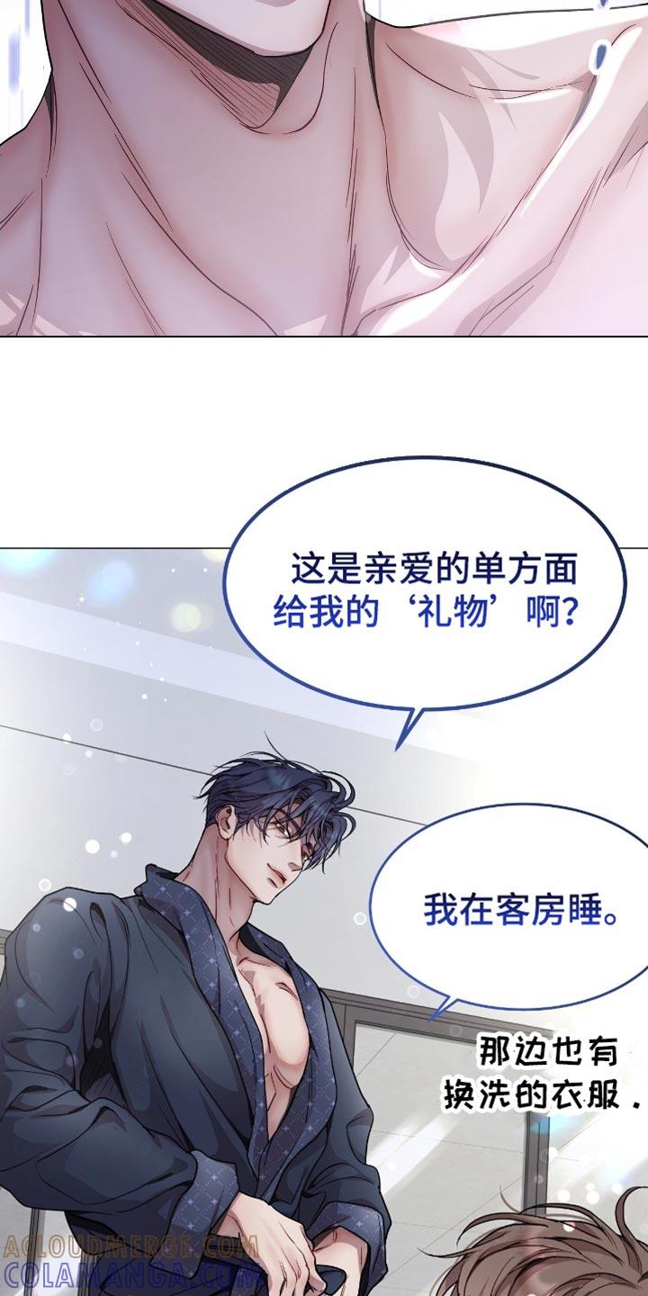 《虚情假意》第124章：超级没意思 第7页