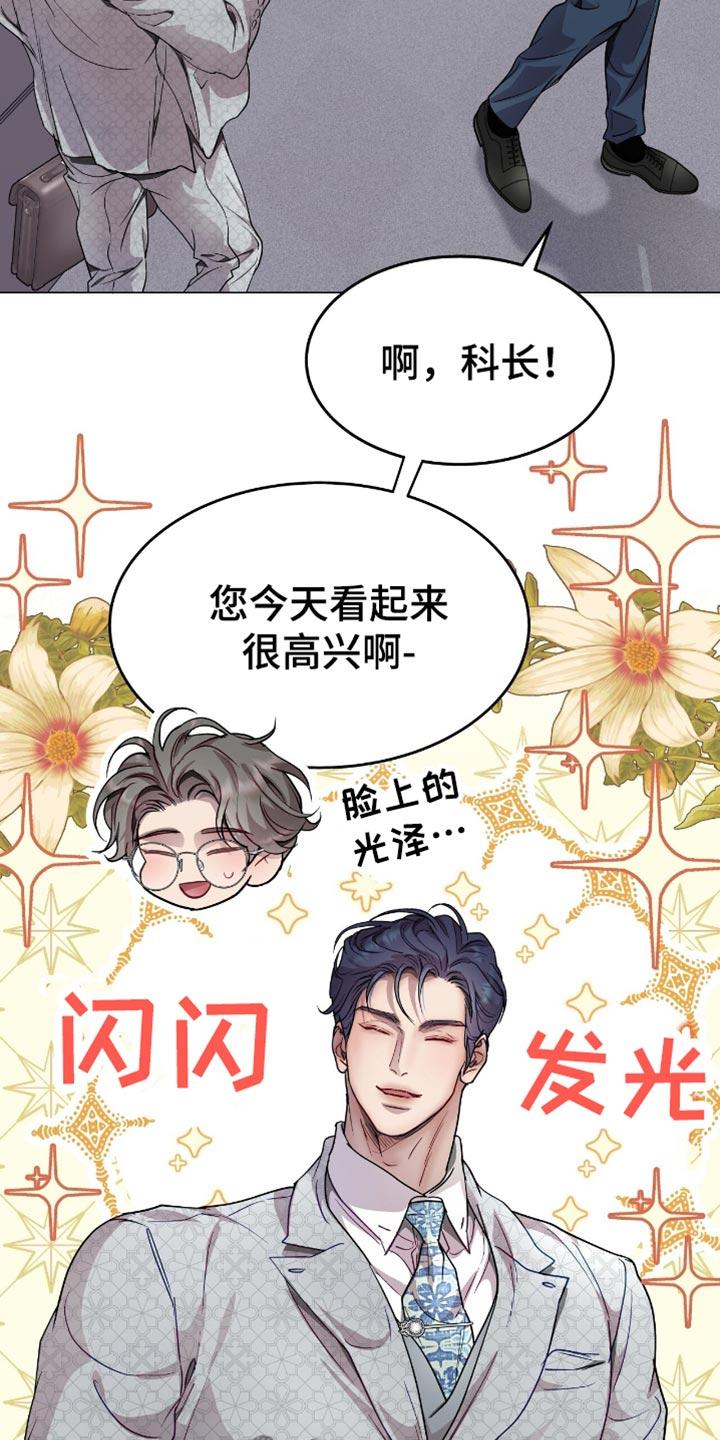 《虚情假意》第124章：超级没意思 第14页