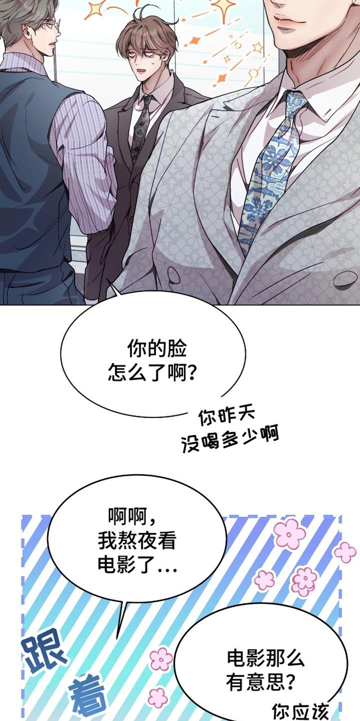 《虚情假意》第124章：超级没意思 第16页