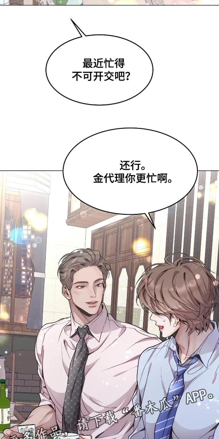 《虚情假意》第125章：我会注意的 第20页