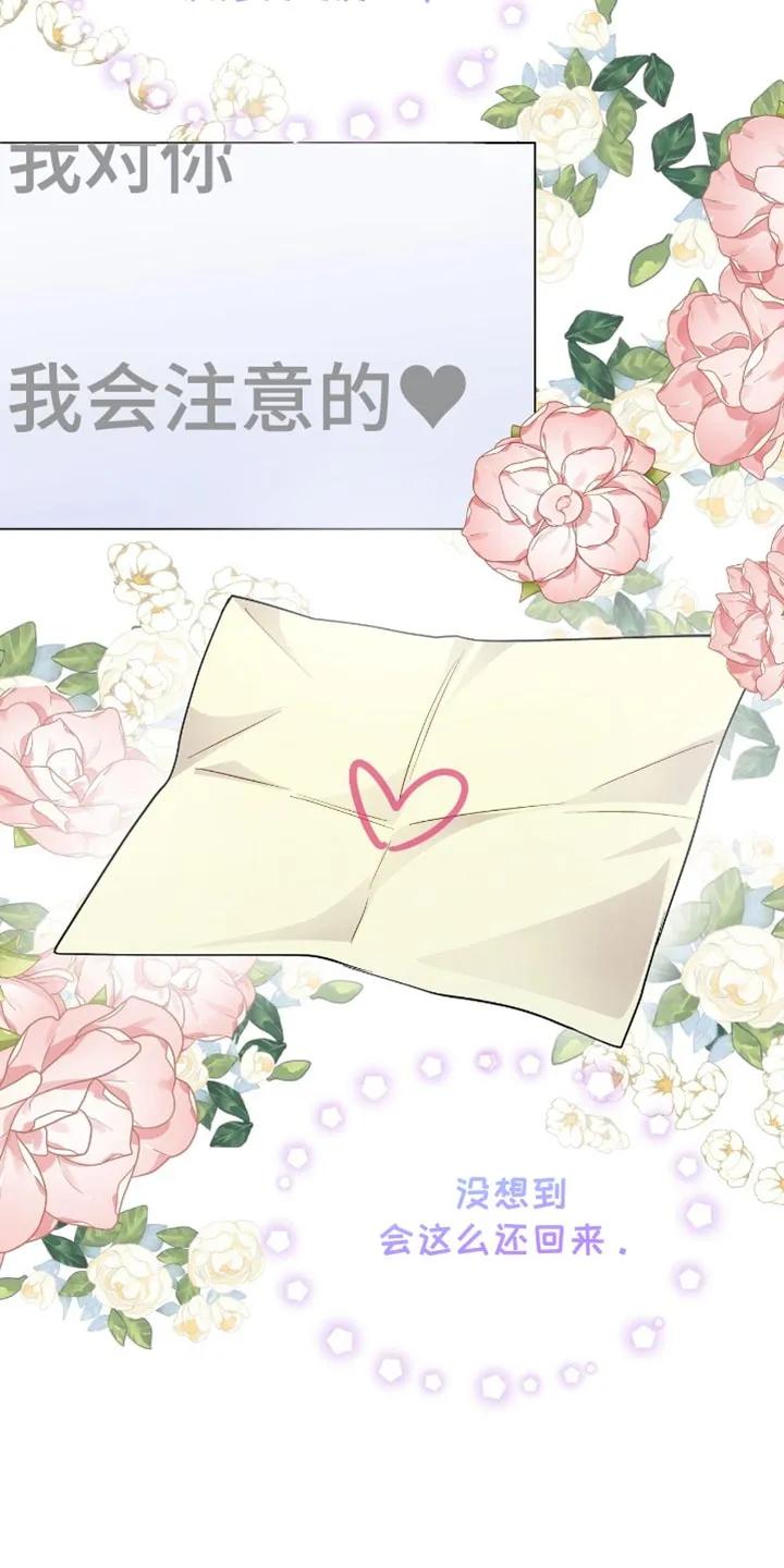 《虚情假意》第125章：我会注意的 第10页