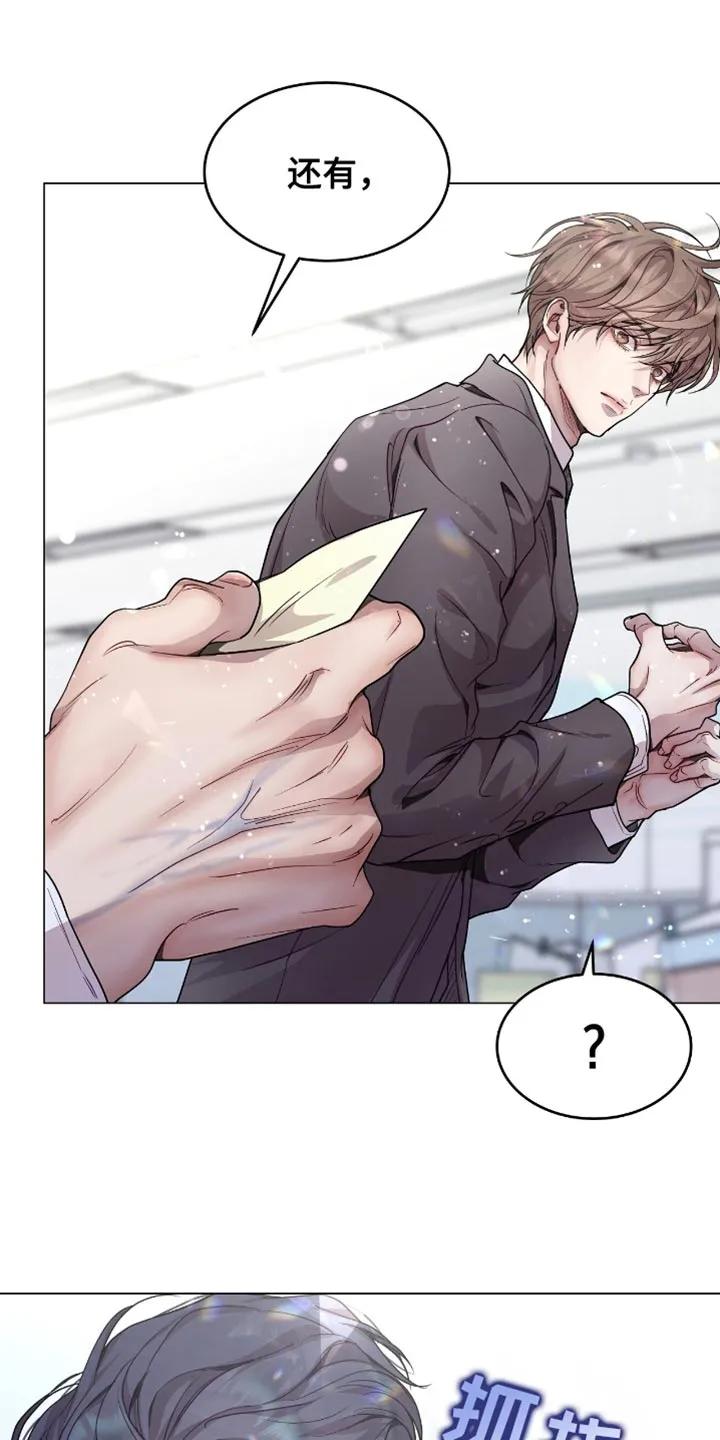 《虚情假意》第125章：我会注意的 第6页