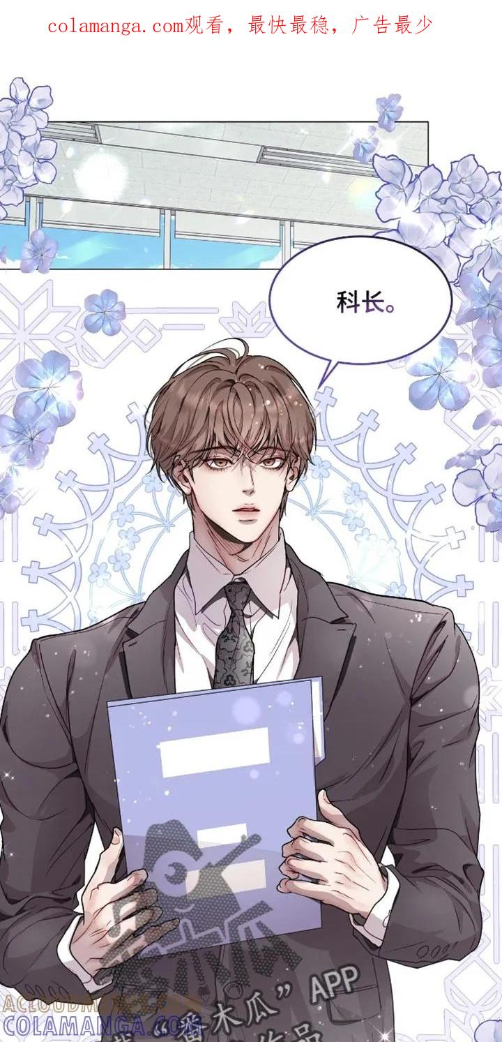 《虚情假意》第125章：我会注意的 第1页