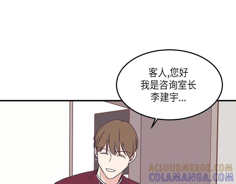 《取向的发现》第125话 第55页