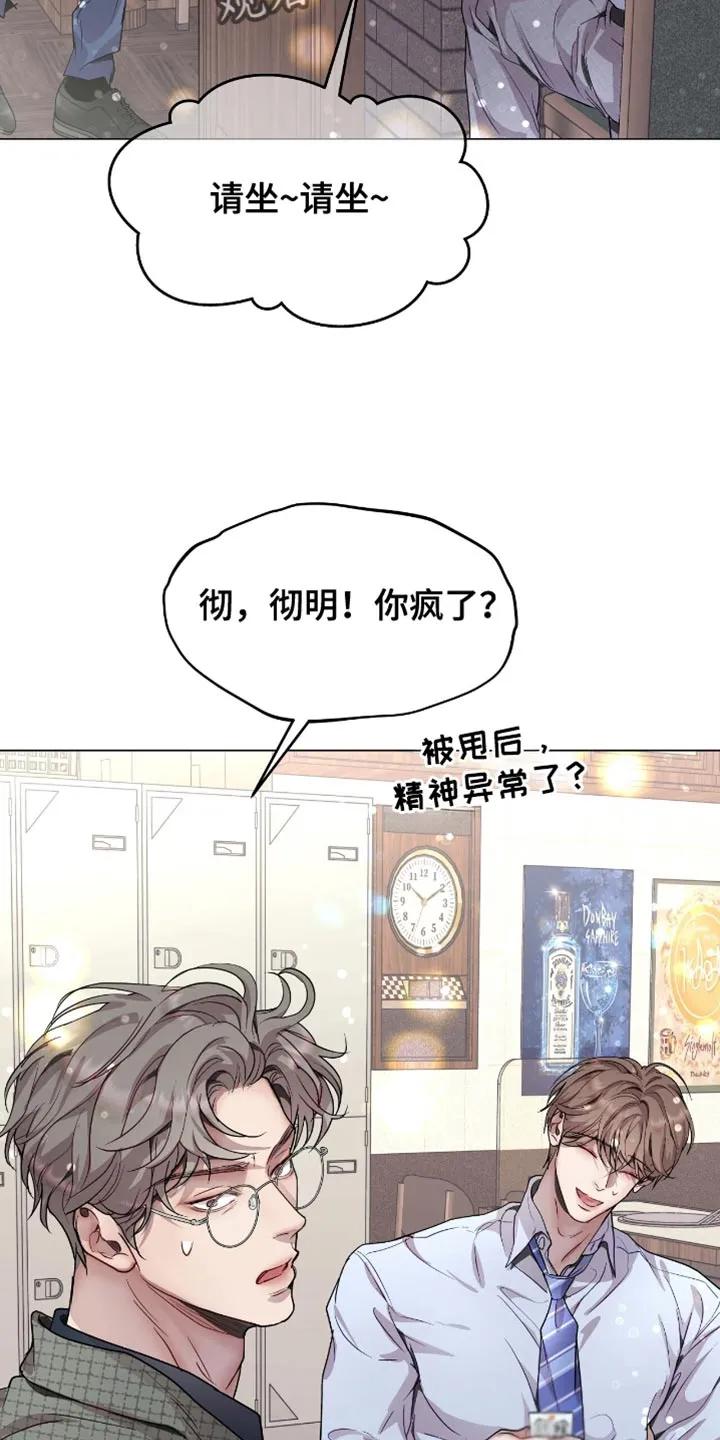 《虚情假意》第125章：我会注意的 第16页