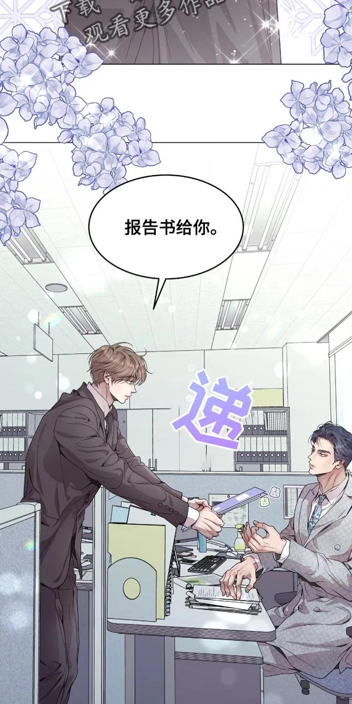 《虚情假意》第125章：我会注意的 第2页