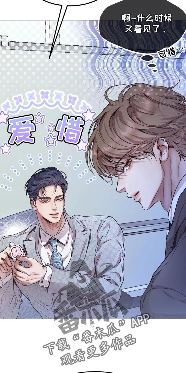 《虚情假意》第125章：我会注意的 第4页