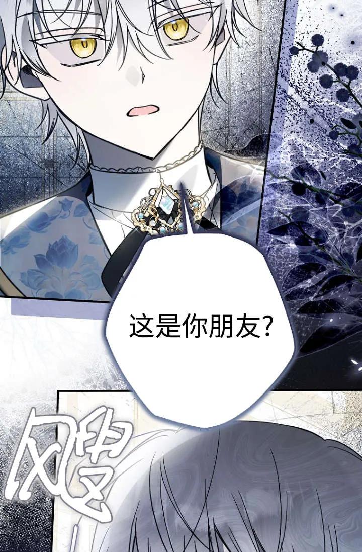 《独占小公主宠爱之后，所有人都开始对我着迷》第13话 第99页