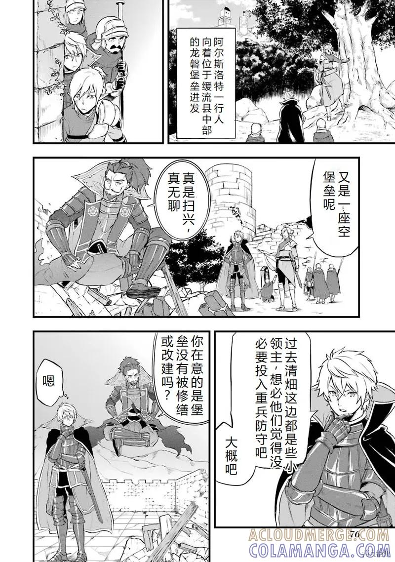 《因为织田信长这个谜之职业比魔法剑士还要作弊、所以决定了要创立王国》第14话机翻 第21页