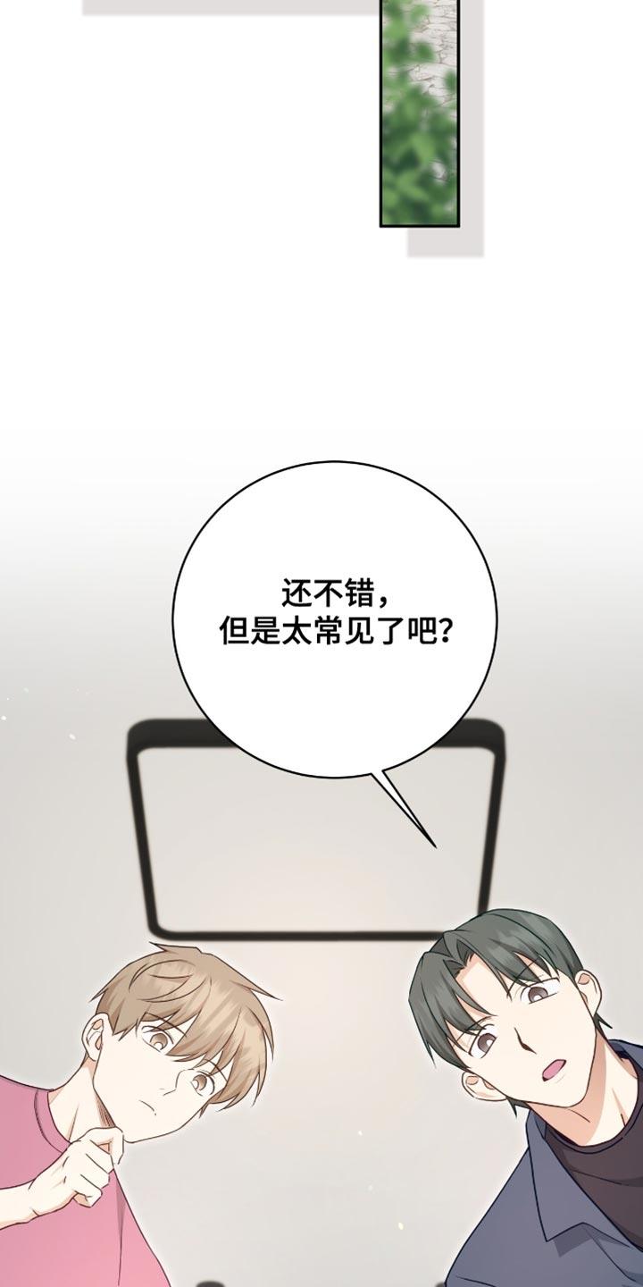 《糖不腻》第143章：【番外】胎名 第14页
