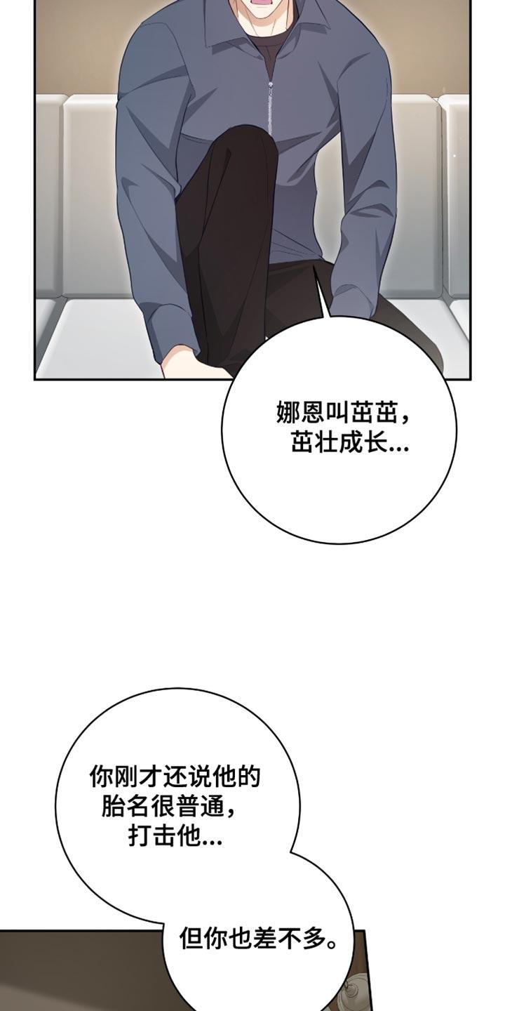 《糖不腻》第143章：【番外】胎名 第22页