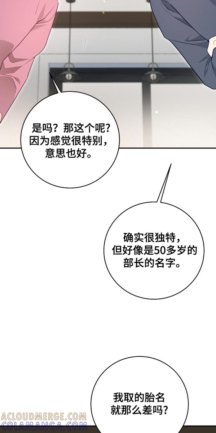 《糖不腻》第143章：【番外】胎名 第15页