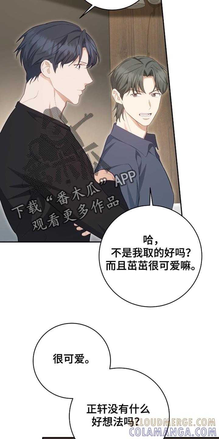 《糖不腻》第143章：【番外】胎名 第23页