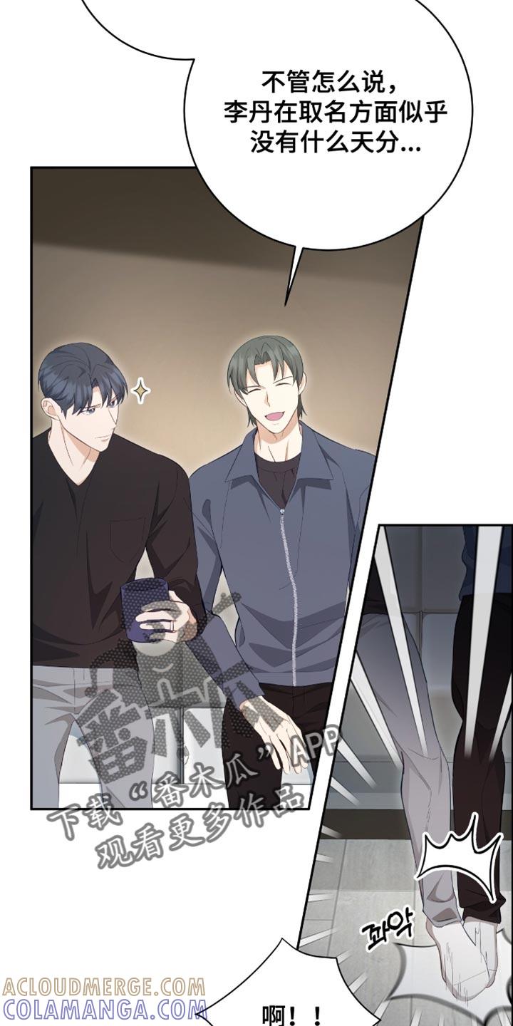《糖不腻》第143章：【番外】胎名 第17页