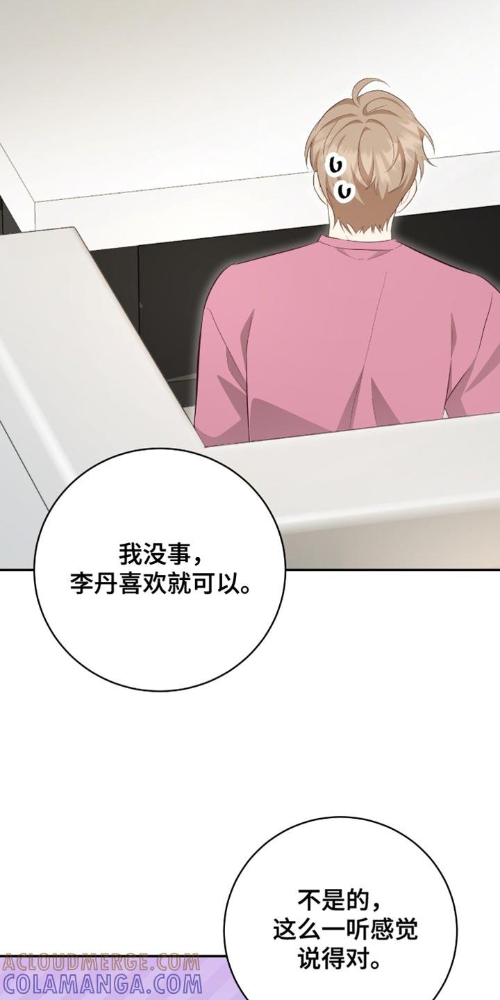 《糖不腻》第143章：【番外】胎名 第19页