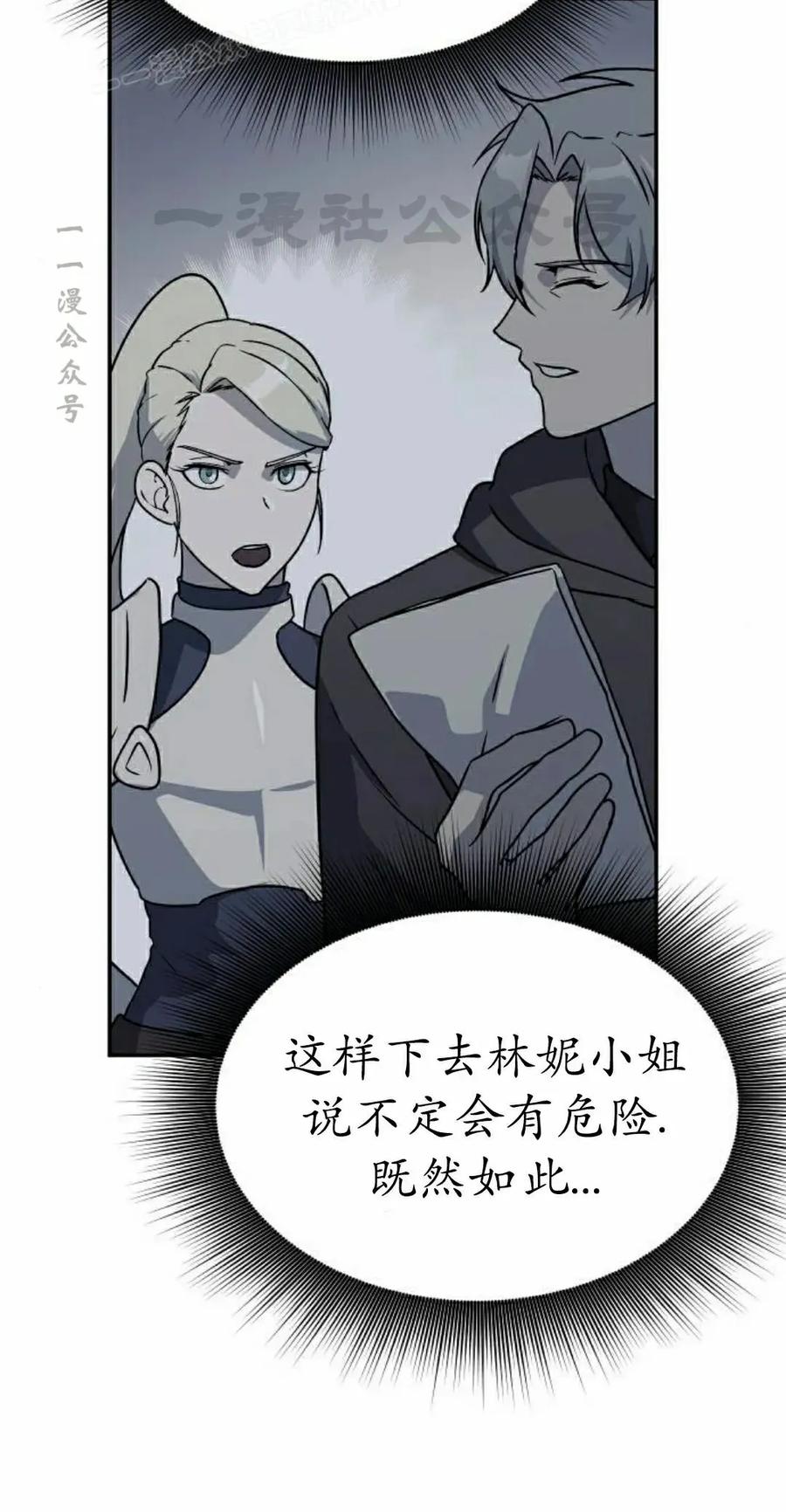 《扮演完美的反派角色》第16集 第100页