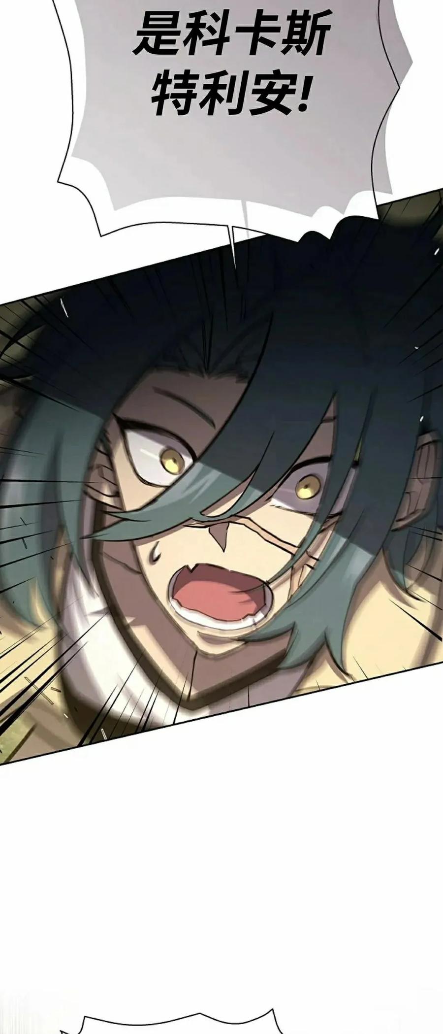 《来自灭亡世界的剑神》第17集 第72页