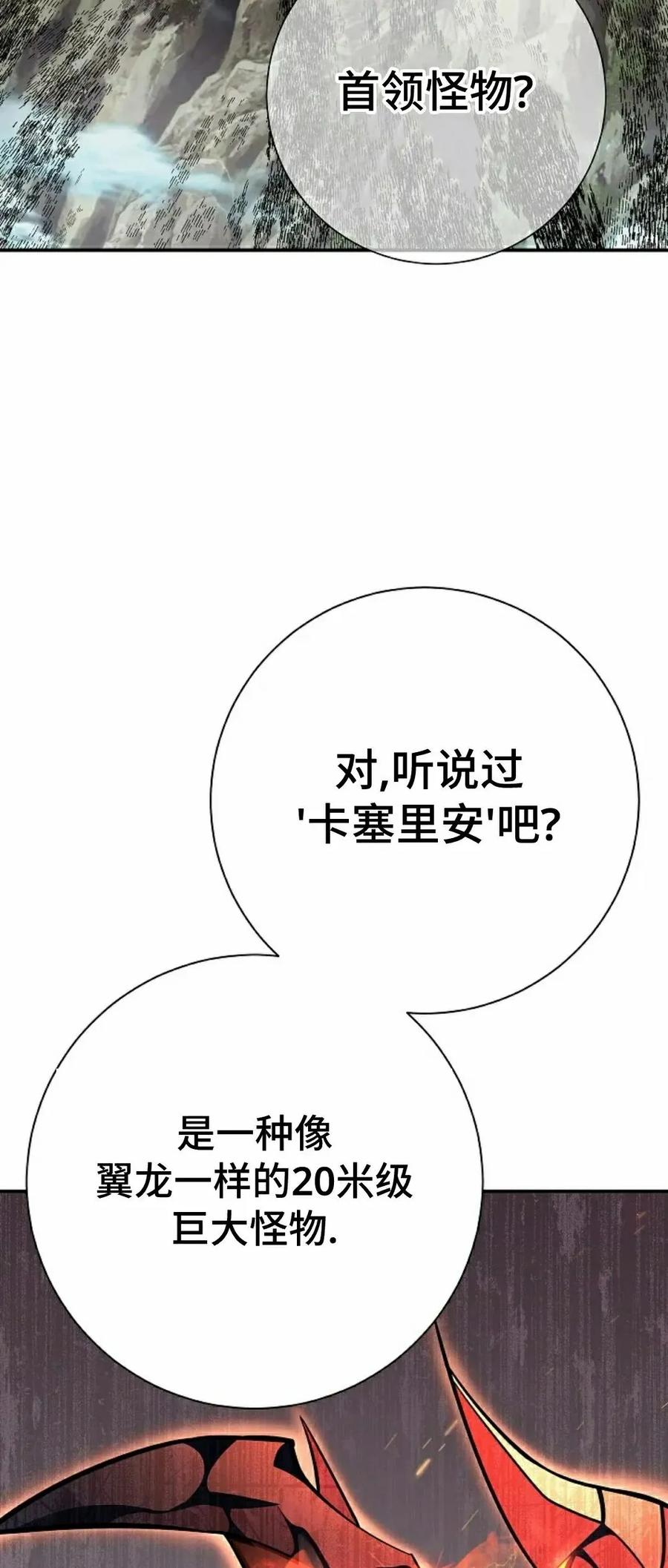 《来自灭亡世界的剑神》第18集 第79页