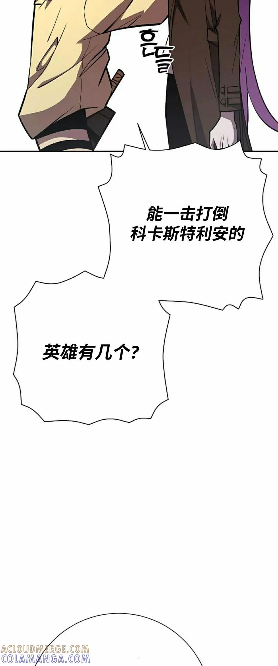 《来自灭亡世界的剑神》第18集 第33页