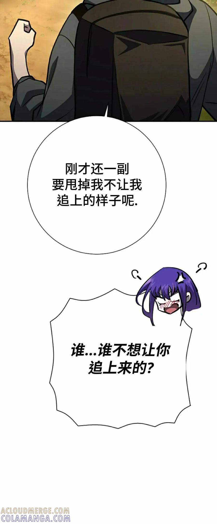 《来自灭亡世界的剑神》第18集 第73页