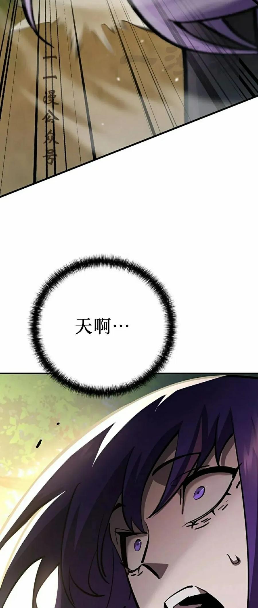 《来自灭亡世界的剑神》第18集 第86页
