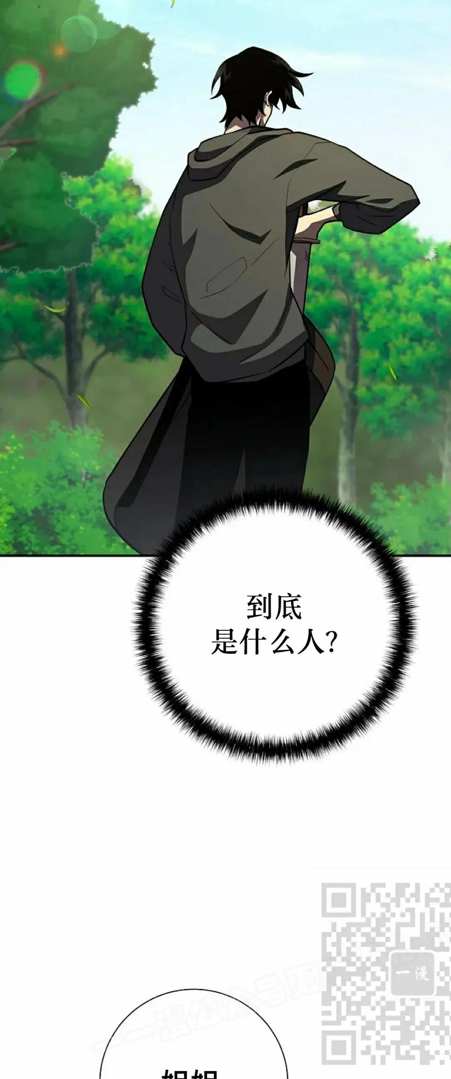 《来自灭亡世界的剑神》第18集 第38页