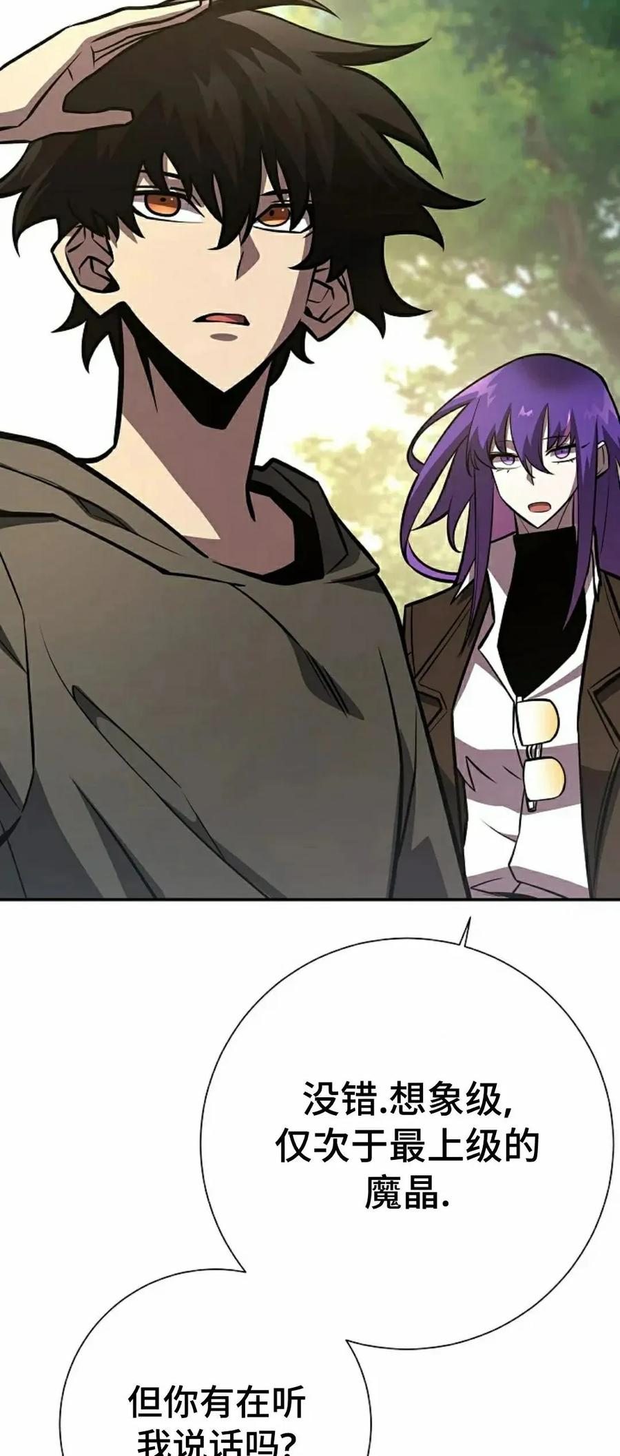 《来自灭亡世界的剑神》第18集 第82页
