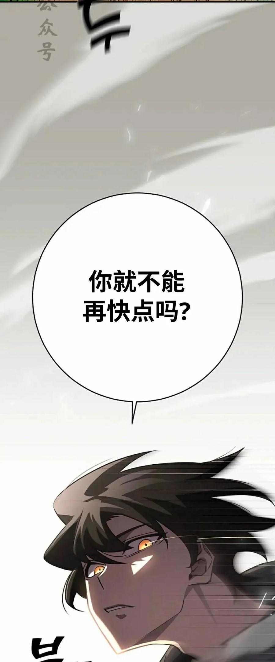 《来自灭亡世界的剑神》第18集 第66页