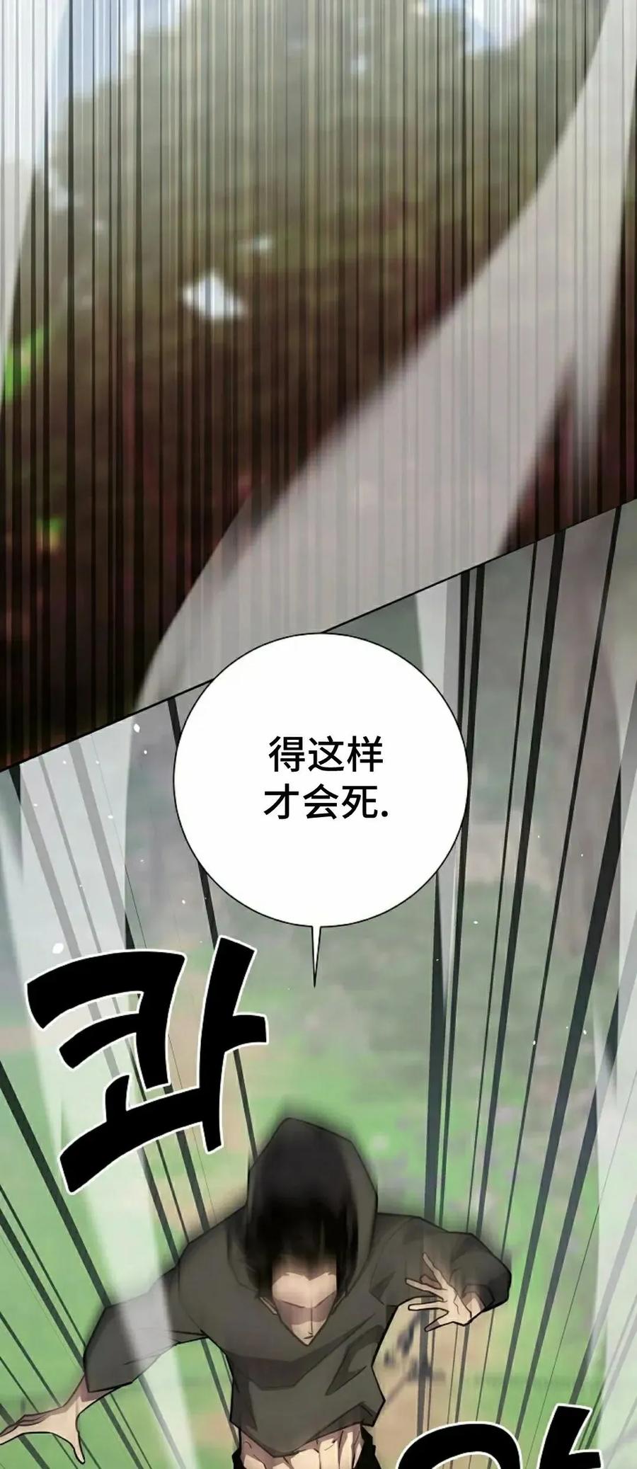 《来自灭亡世界的剑神》第18集 第27页