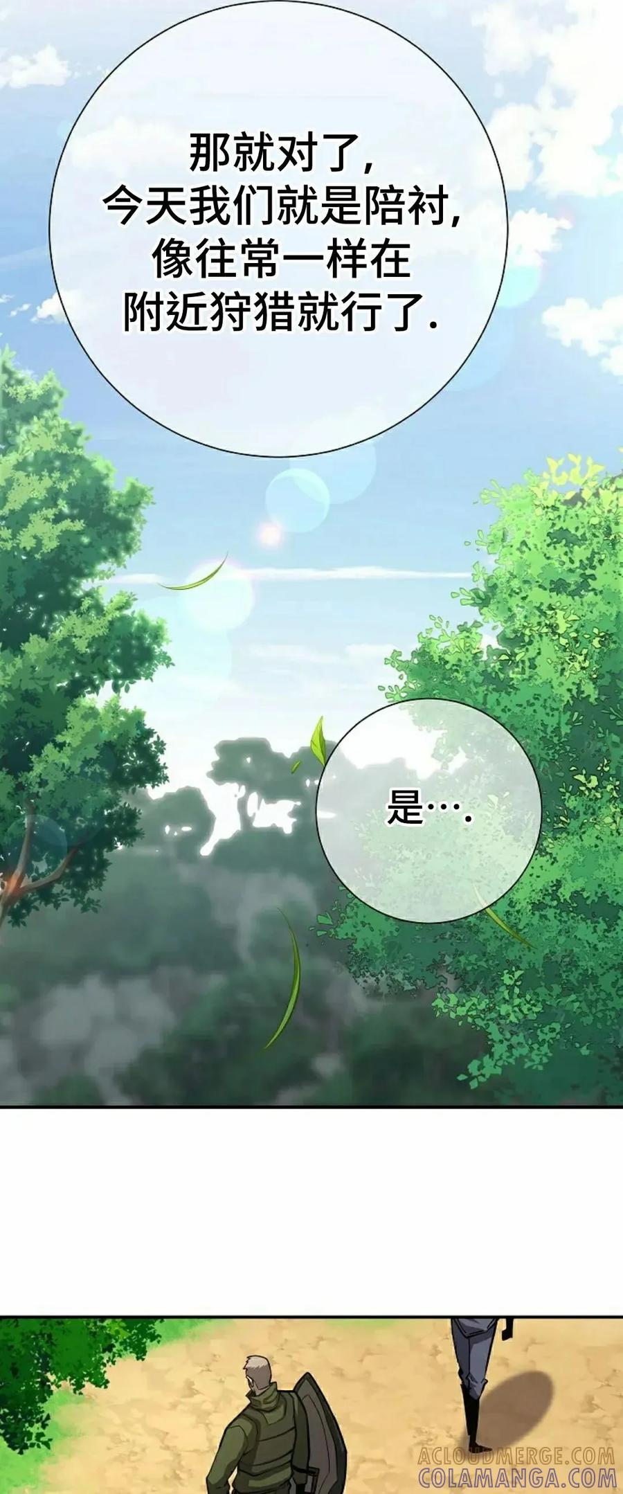 《来自灭亡世界的剑神》第18集 第57页