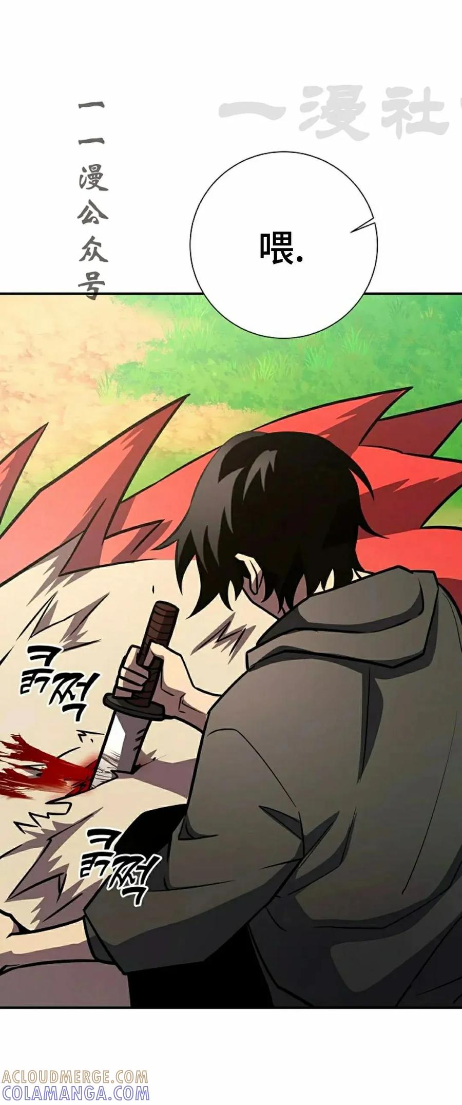 《来自灭亡世界的剑神》第18集 第41页